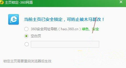 360安全浏览器主页修改不过来了怎么办？