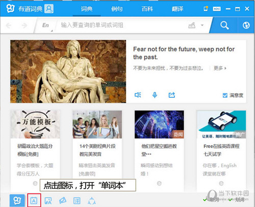 知米背单词PC版