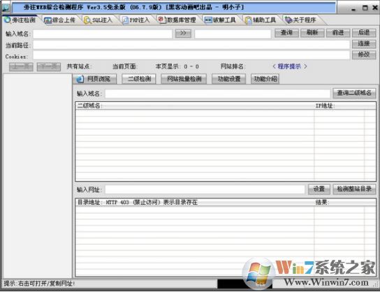 明小子(SQL注入工具)