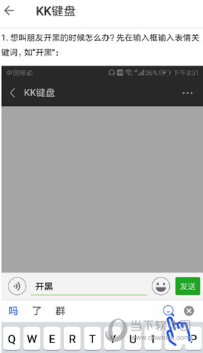 KK键盘输入法