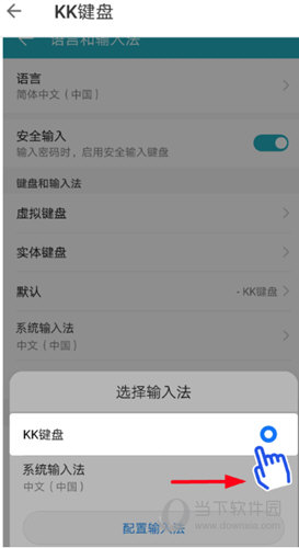 KK键盘输入法