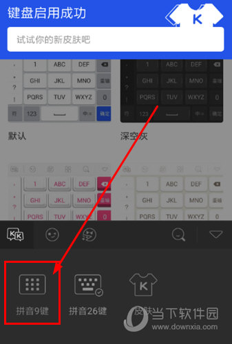 KK键盘输入法