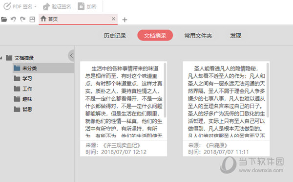 金山PDF编辑器