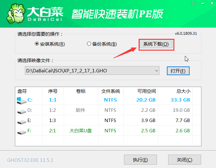 大白菜工具装win7系统的详细教程(1)