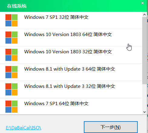 大白菜工具装win7系统的详细教程(2)