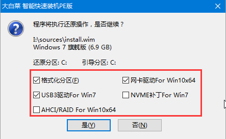 大白菜工具装win7系统的详细教程(4)