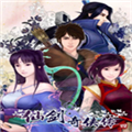 仙剑奇侠传4免安装版