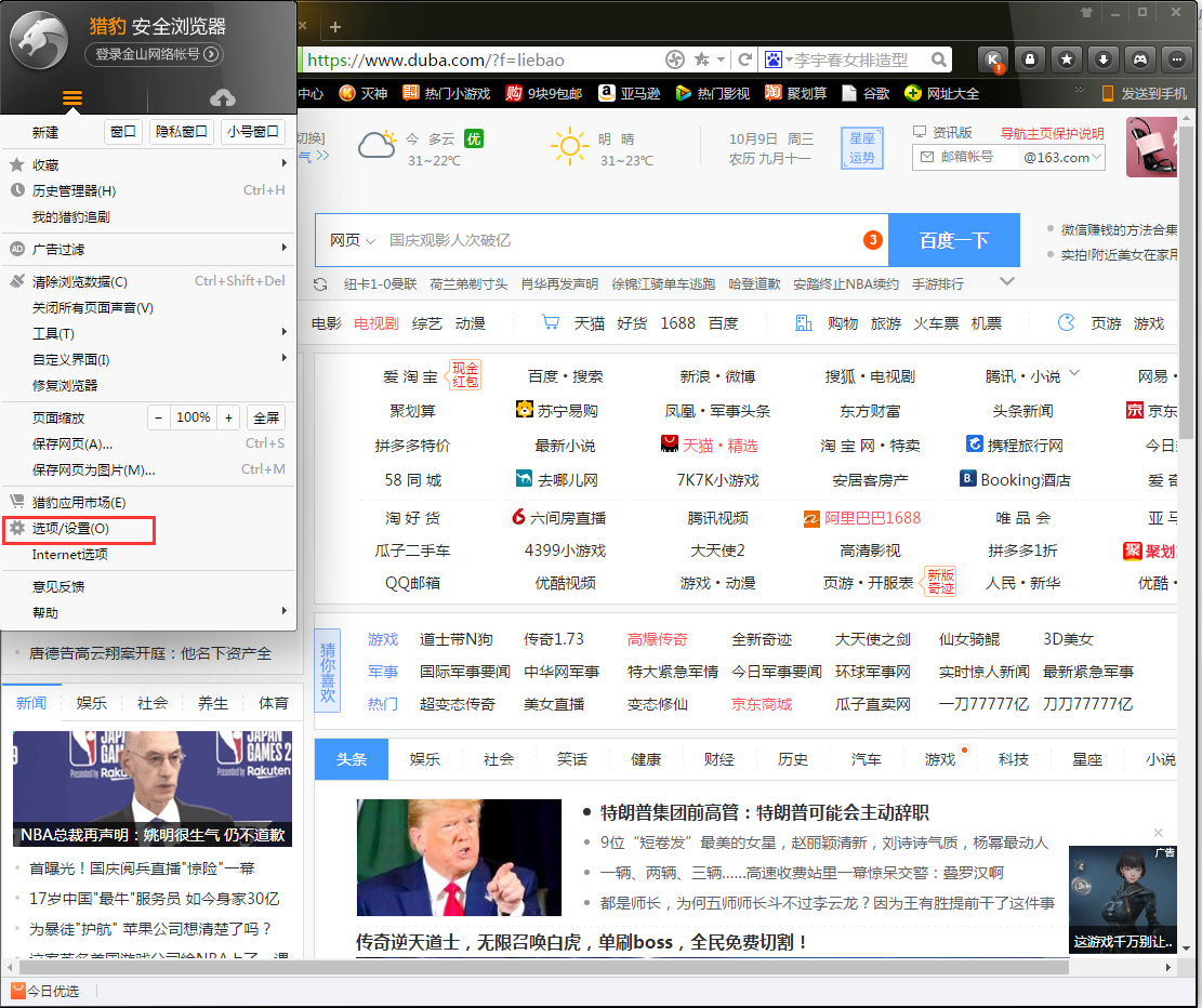 猎豹浏览器怎么设置字体？字体设置方法分享