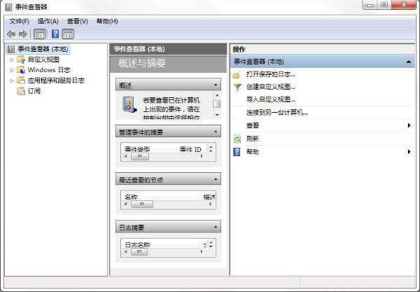 Win7系统电脑查找关机错误原因的方法(1)