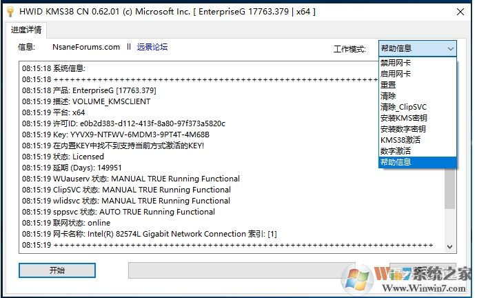 Win10企业版激活工具(KMS38激活工具)