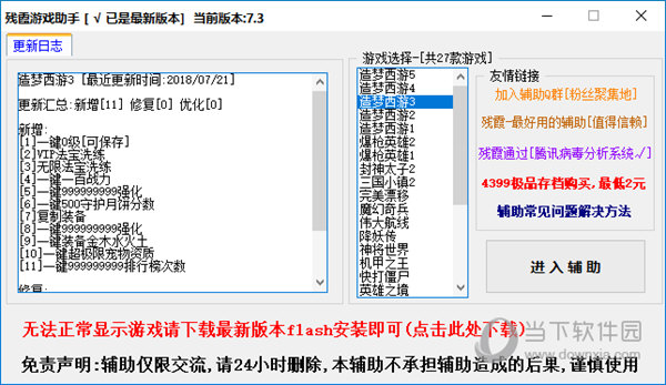 造梦西游3残霞辅助器无毒版