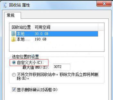 Win7系统提示文件太大无法放入回收站怎么办