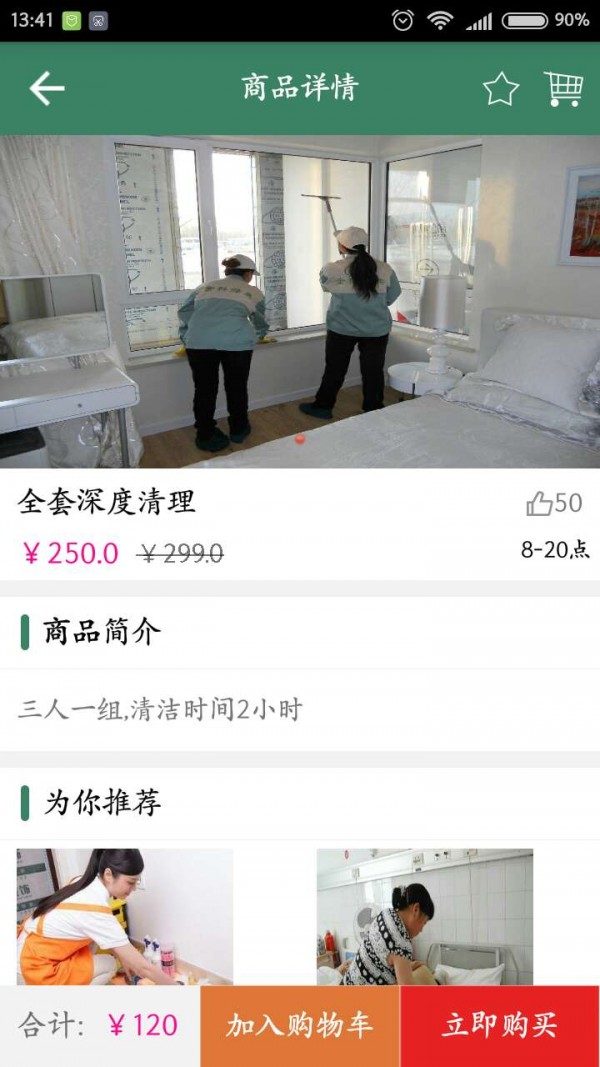 上街大管家