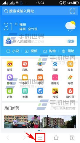 手机2345浏览器怎样开启夜间模式