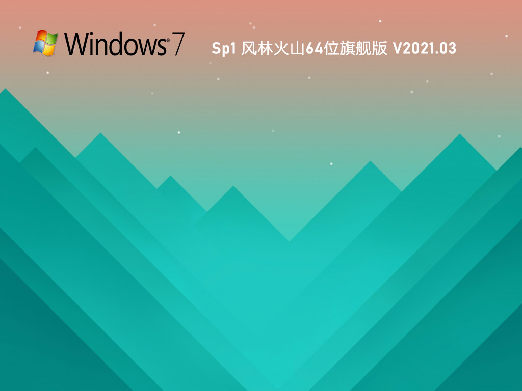 无光盘如何安装Win7旗舰版系统(9)