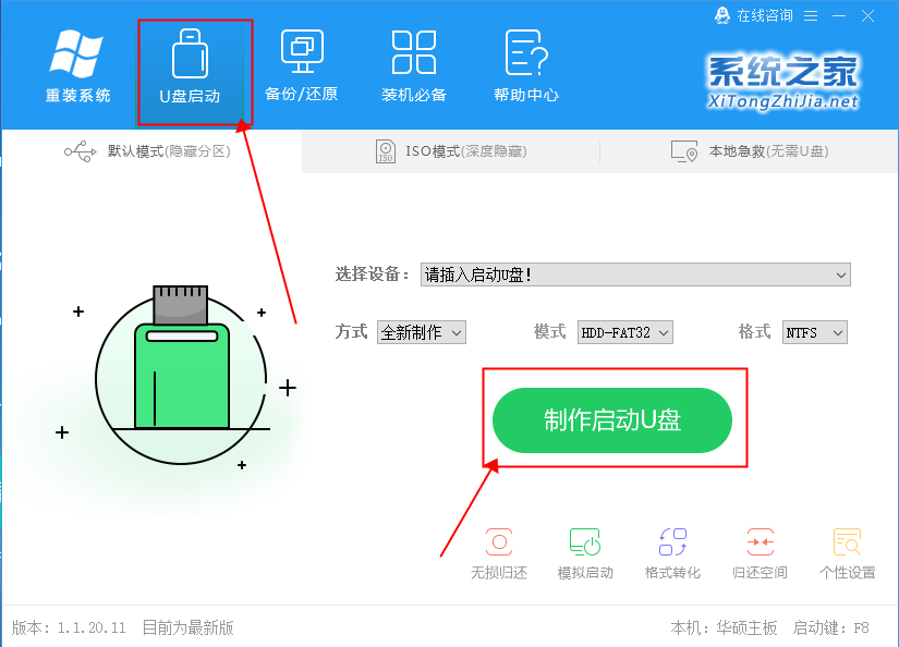 无光盘如何安装Win7旗舰版系统(1)