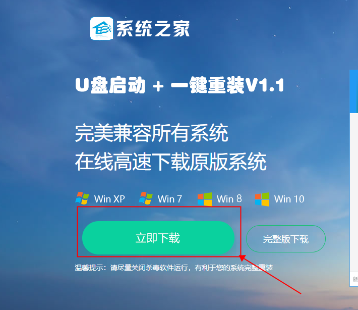 无光盘如何安装Win7旗舰版系统