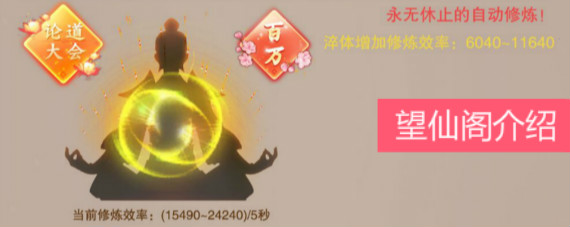 想不想修真望仙阁在哪 想不想修真望仙阁信物怎么得