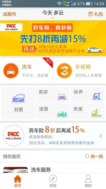 疯狂汽车