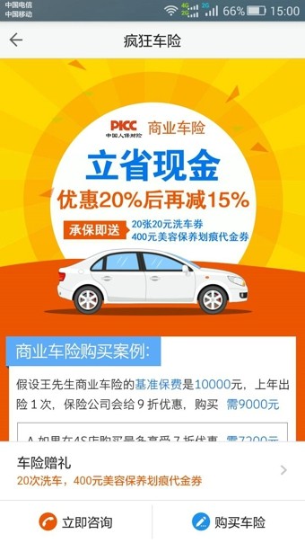 疯狂汽车