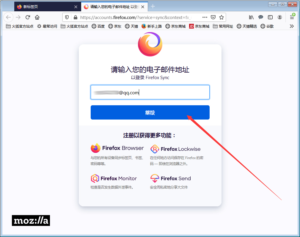 火狐怎么登录账号 火狐浏览器账号登录步骤详解