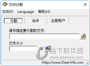 文件分割器中文版
