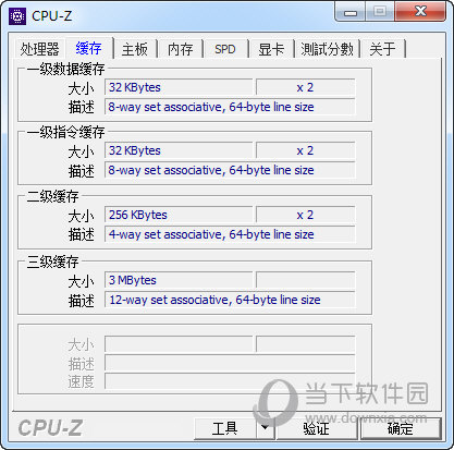 CPU-Z(CPU检测工具)