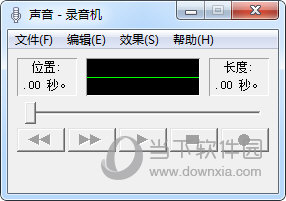 Windows自带录音机