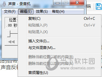 Windows自带录音机