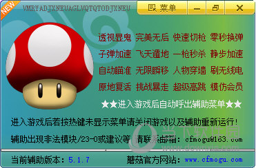 CF蘑菇体验服一区变态辅助