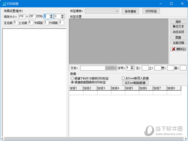 极致下料免费版