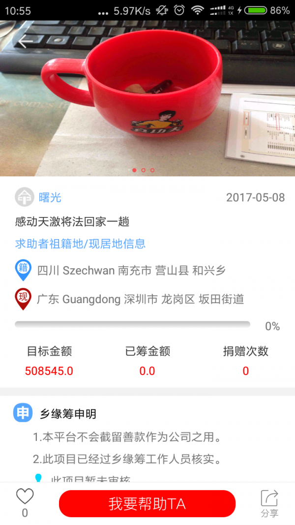 乡缘筹