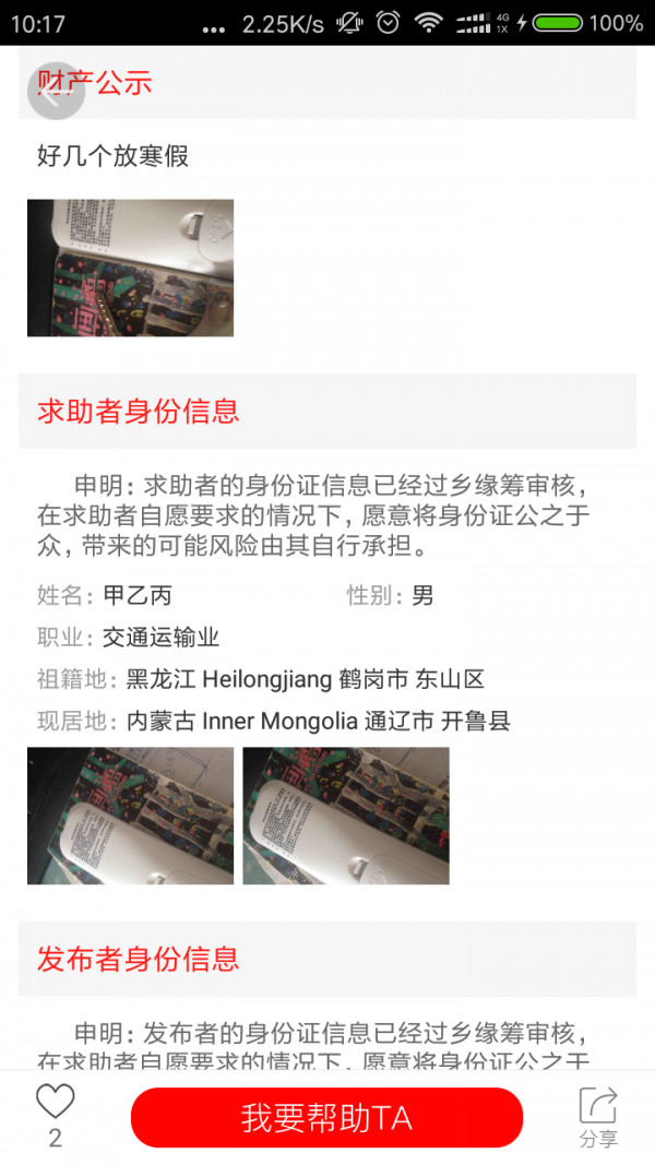 乡缘筹