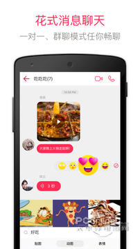 JusTalk好话