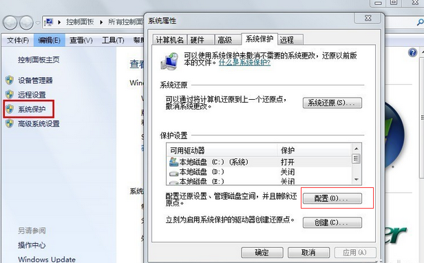 Win7旗舰版怎么关闭系统保护功能