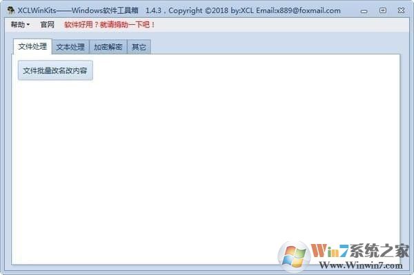 XCLWinKits_XCLWinKits(Windows优化工具箱)绿色免费版