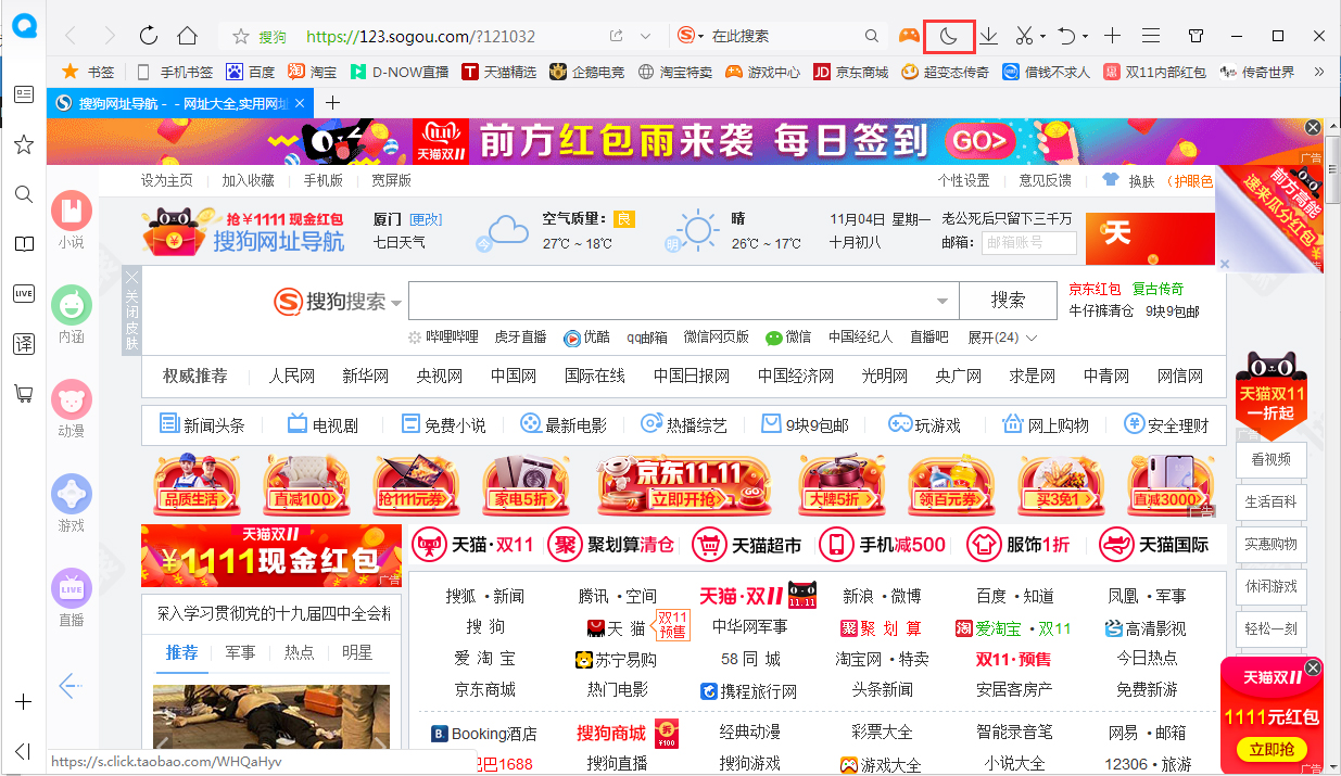 QQ浏览器如何开启夜间模式 夜间模式使用技巧分享