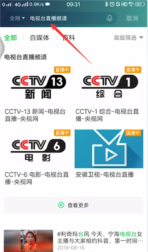 奇异果tv怎么看电视直播 爱奇艺怎么看电视直播