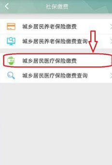 云南人社app怎么交医疗保险 云南人社app交医疗保险的方法步骤