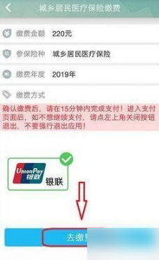 云南人社app怎么交医疗保险 云南人社app交医疗保险的方法步骤