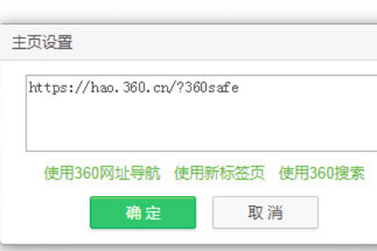 360安全浏览器怎么设置主页 设置主页原来这么简单