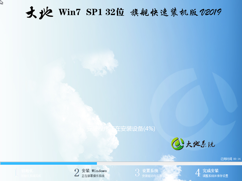 新大地系统 Ghost Win7 X86位  正版旗舰版 V2021.08