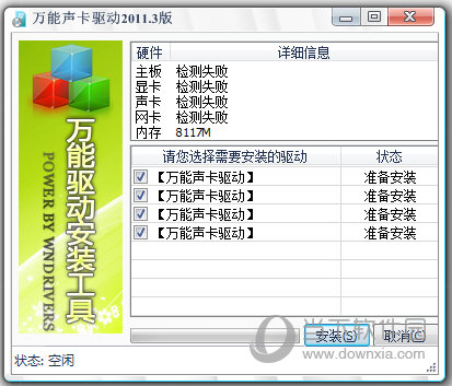 电脑万能声卡驱动 X64 win10版