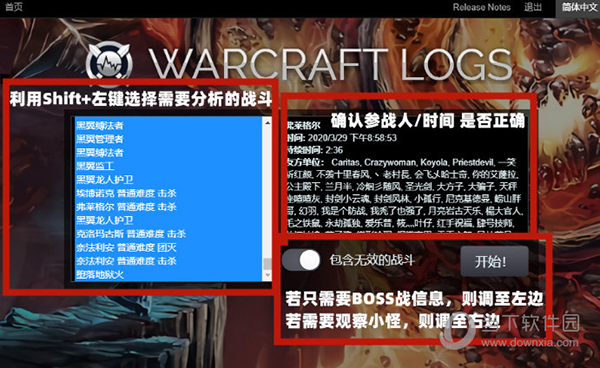 Warcraft Logs Uploader(魔兽世界WCL客户端)