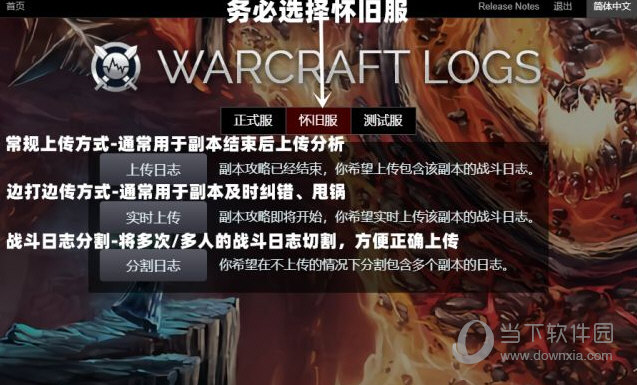 Warcraft Logs Uploader(魔兽世界WCL客户端)