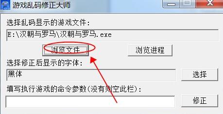 游戏乱码修正大师(游戏乱码修正工具) 