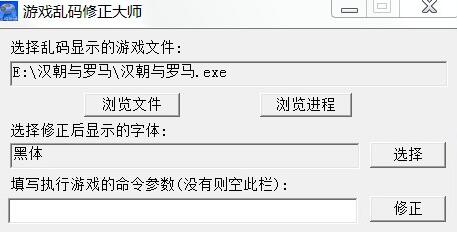 游戏乱码修正大师(游戏乱码修正工具) 