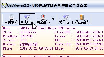 USB Viewer（U盘使用记录清除工具）