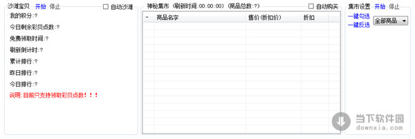 女神联盟助手免费版
