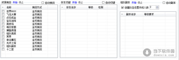 女神联盟助手免费版